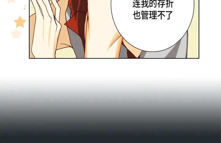 完美无缺的虏获 第26话 大哥的噩梦 第8页