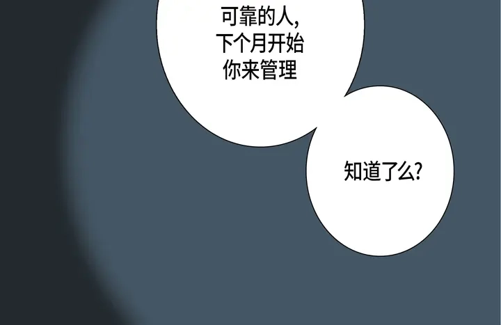完美无缺的虏获 第26话 大哥的噩梦 第10页