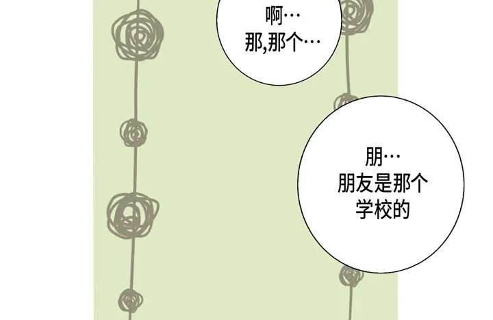 完美无缺的虏获 第27话 回忆 第8页