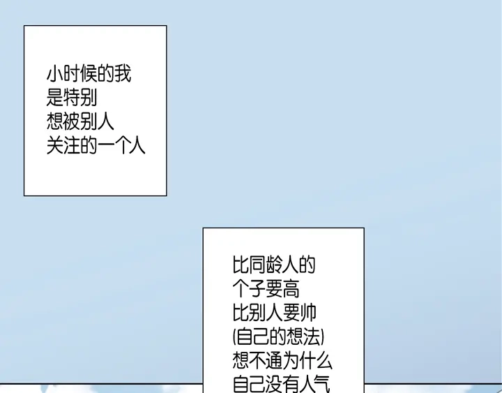 完美无缺的虏获 第27话 回忆 第21页
