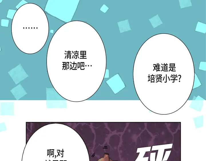 完美无缺的虏获 第27话 回忆 第5页