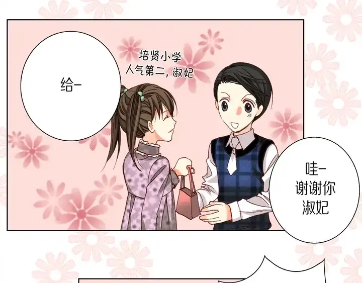 完美无缺的虏获 第27话 回忆 第25页