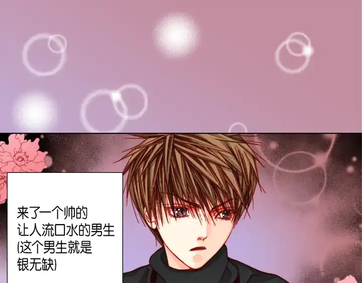 完美无缺的虏获 第27话 回忆 第47页