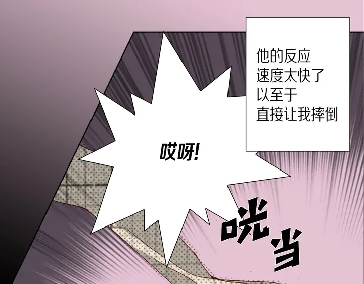 完美无缺的虏获 第27话 回忆 第59页