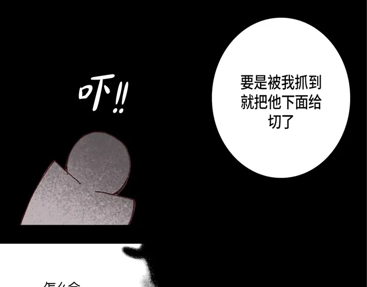 完美无缺的虏获 第27话 回忆 第15页