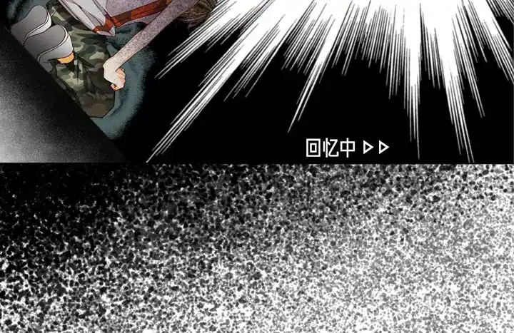 完美无缺的虏获 第27话 回忆 第18页