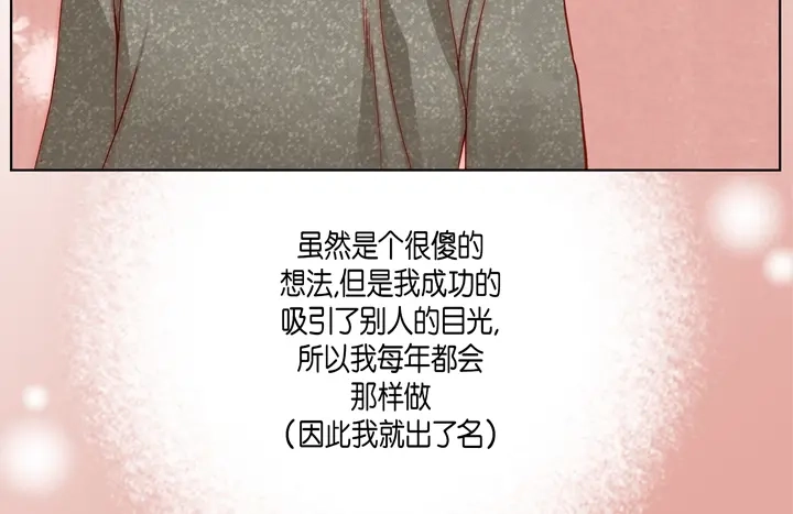 完美无缺的虏获 第27话 回忆 第44页