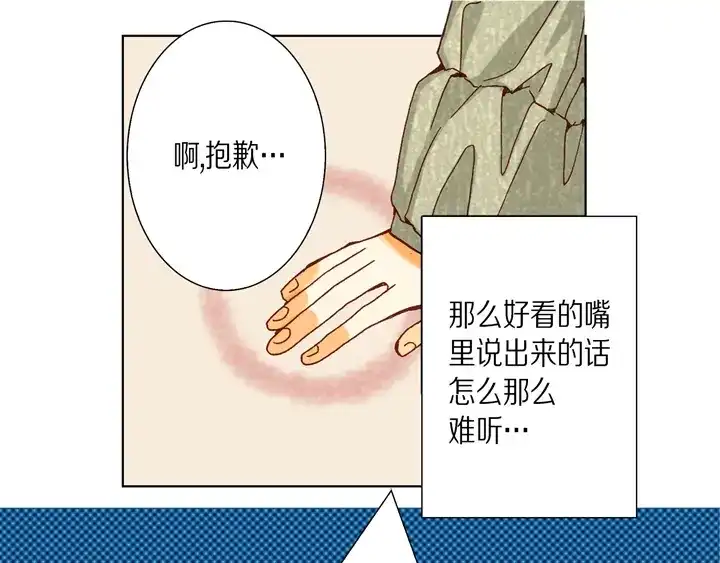 完美无缺的虏获 第27话 回忆 第65页