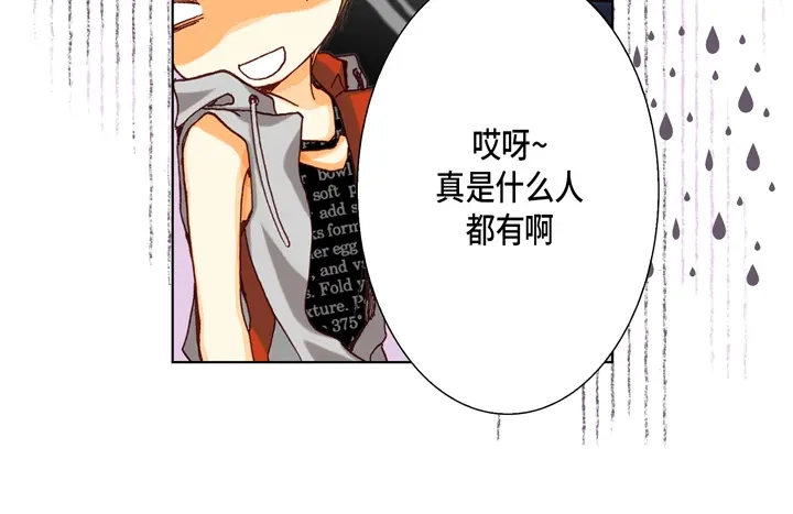 完美无缺的虏获 第27话 回忆 第10页