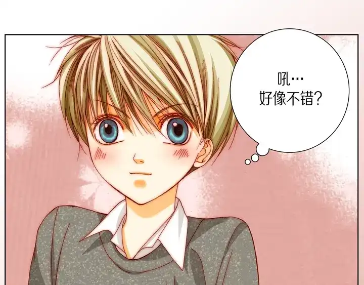 完美无缺的虏获 第27话 回忆 第43页