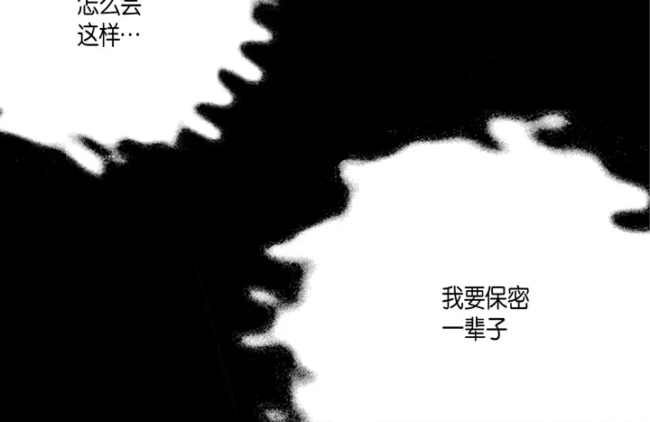 完美无缺的虏获 第27话 回忆 第16页