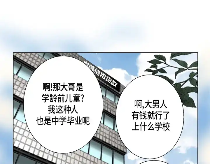 完美无缺的虏获 第27话 回忆 第11页