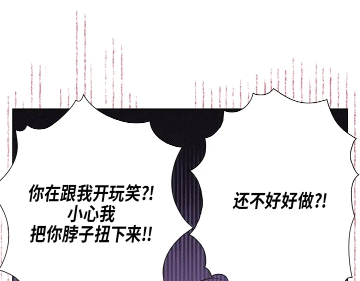 完美无缺的虏获 第28话 我需要他 第25页