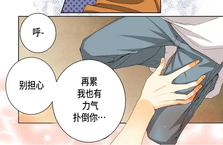 完美无缺的虏获 第28话 我需要他 第44页