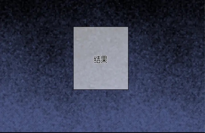 完美无缺的虏获 第28话 我需要他 第18页