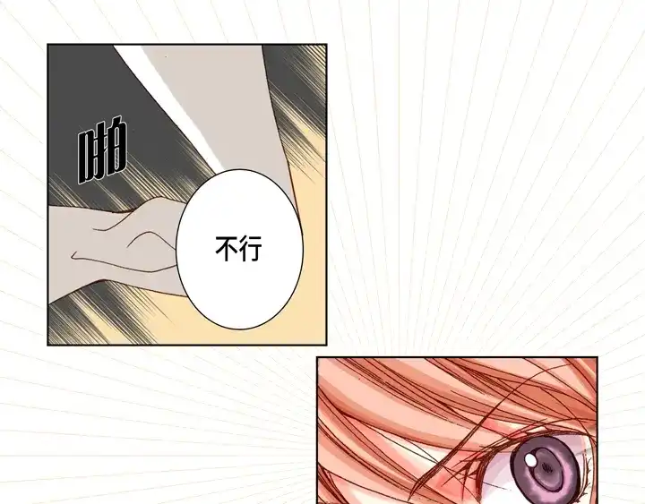 完美无缺的虏获 第28话 我需要他 第57页