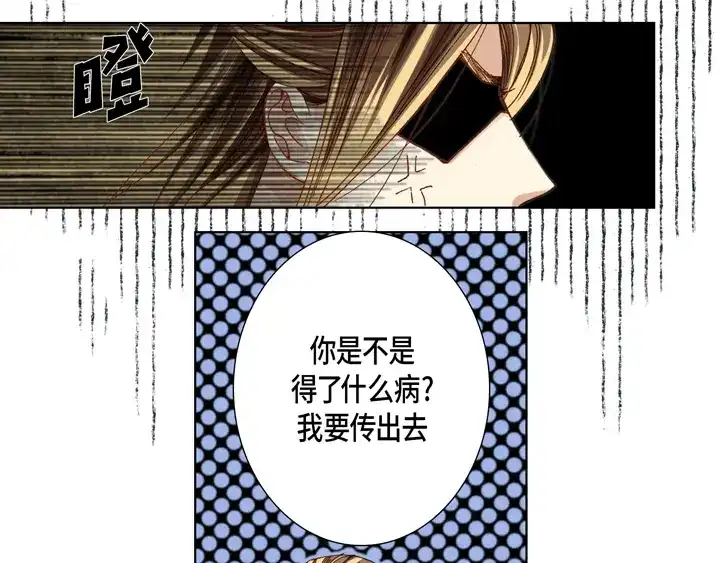 完美无缺的虏获 第28话 我需要他 第35页