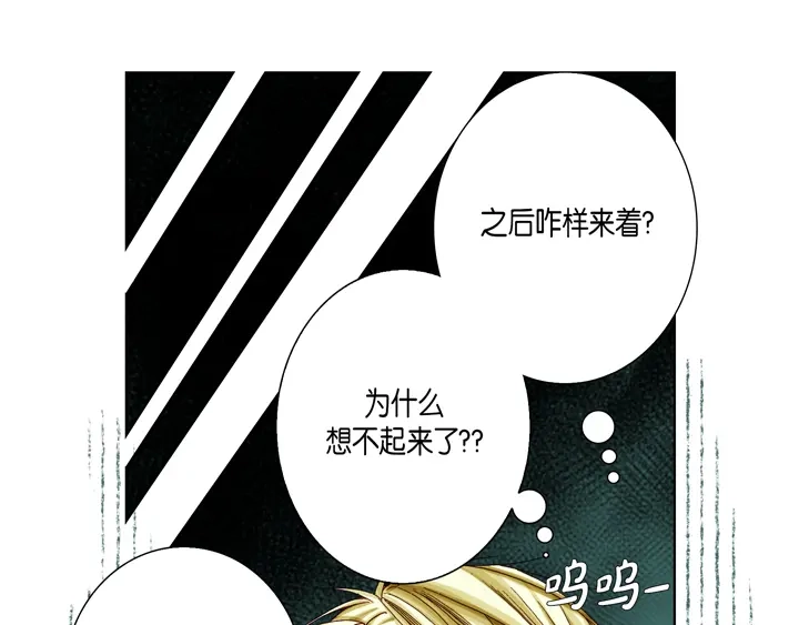 完美无缺的虏获 第28话 我需要他 第15页