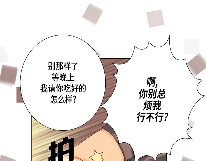完美无缺的虏获 第28话 我需要他 第33页