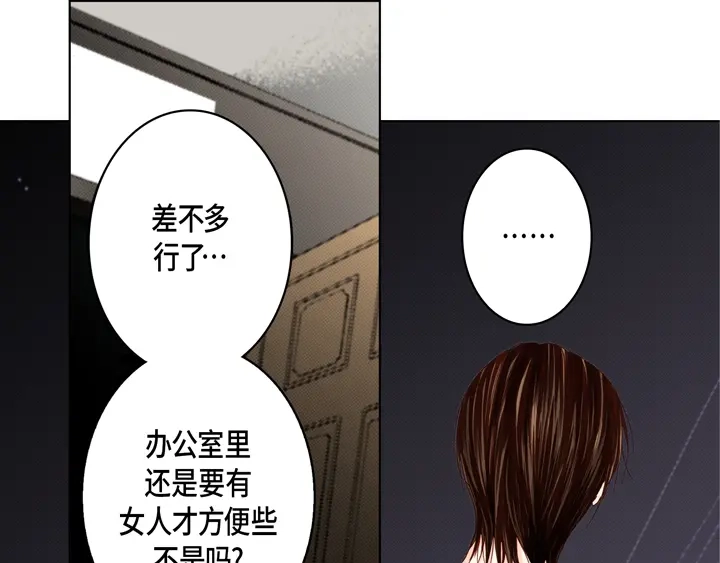 完美无缺的虏获 第28话 我需要他 第55页