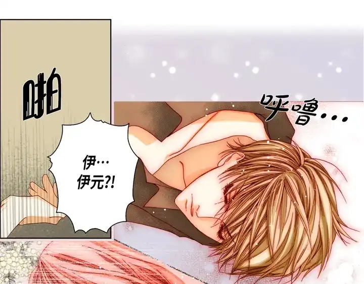 完美无缺的虏获 第28话 我需要他 第45页