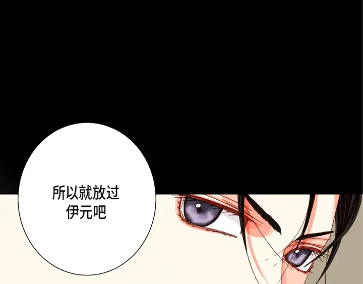 完美无缺的虏获 第28话 我需要他 第53页
