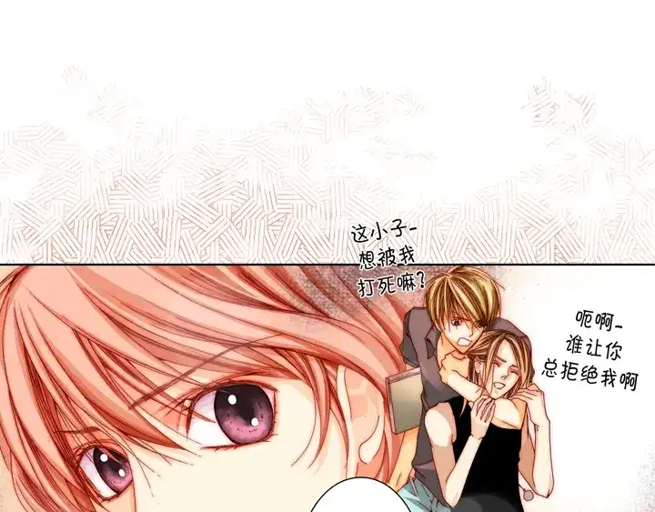 完美无缺的虏获 第28话 我需要他 第37页