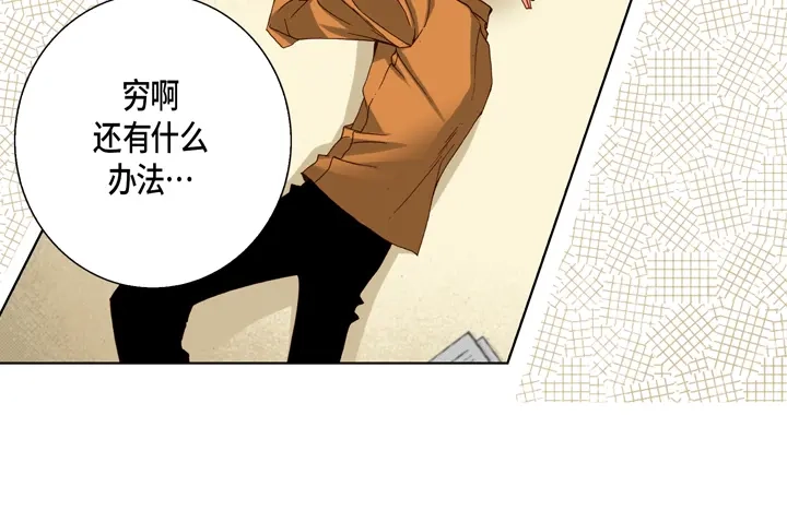 完美无缺的虏获 第28话 我需要他 第42页