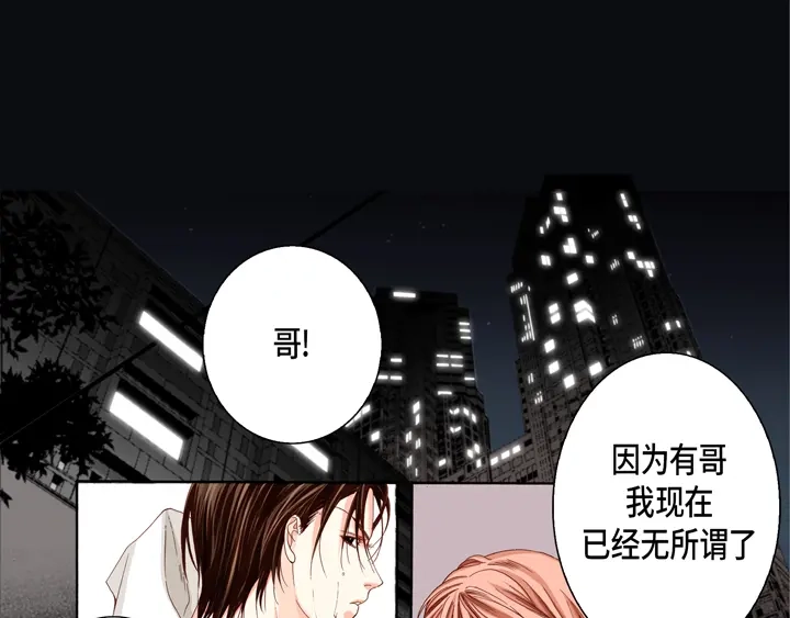 完美无缺的虏获 第28话 我需要他 第51页