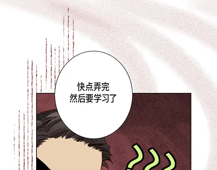完美无缺的虏获 第29话 出大事 第21页
