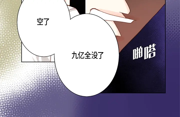 完美无缺的虏获 第29话 出大事 第64页