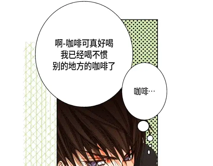 完美无缺的虏获 第29话 出大事 第29页