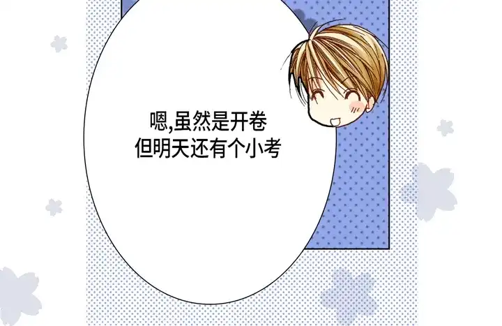 完美无缺的虏获 第29话 出大事 第20页