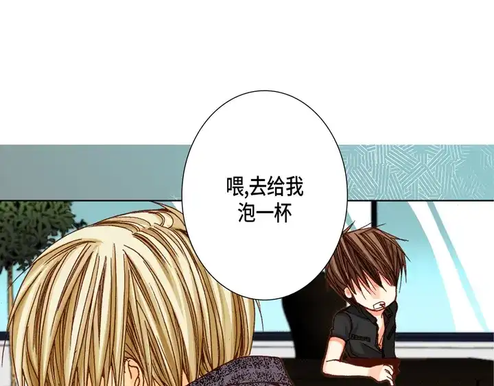 完美无缺的虏获 第29话 出大事 第31页