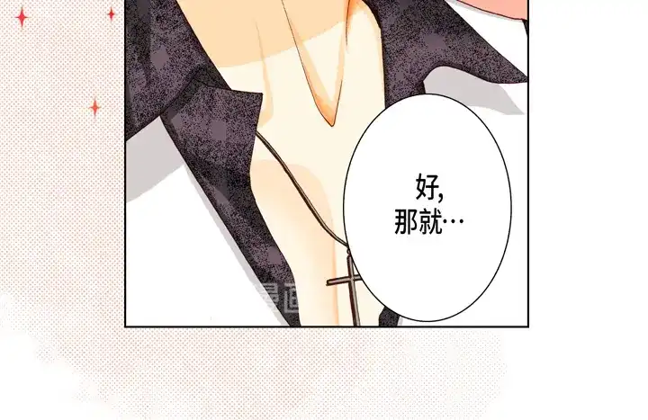完美无缺的虏获 第29话 出大事 第14页