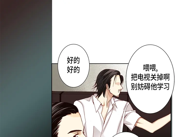 完美无缺的虏获 第29话 出大事 第23页