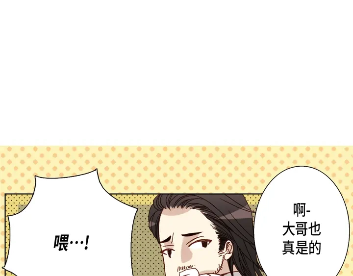 完美无缺的虏获 第29话 出大事 第35页