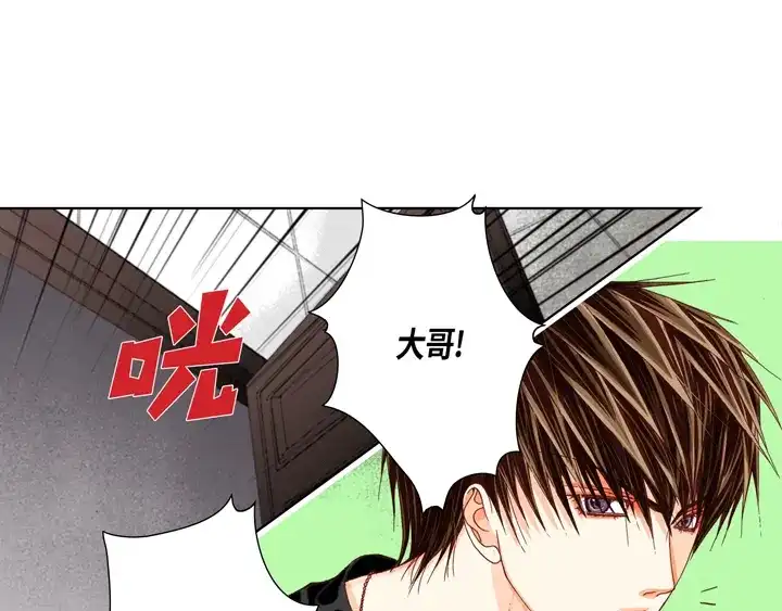 完美无缺的虏获 第29话 出大事 第51页