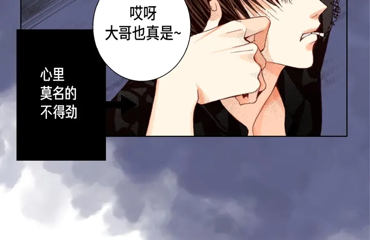 完美无缺的虏获 第29话 出大事 第50页