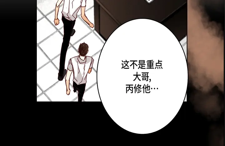 完美无缺的虏获 第29话 出大事 第54页