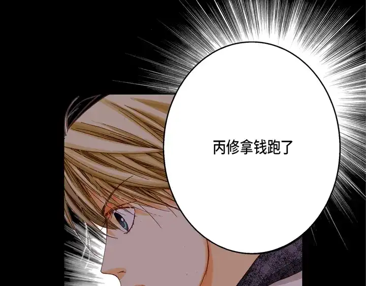 完美无缺的虏获 第29话 出大事 第55页