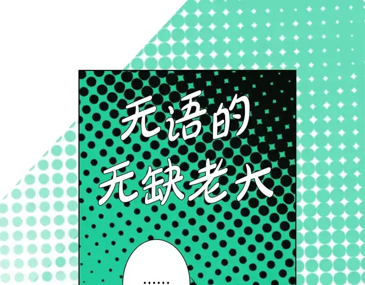 完美无缺的虏获 第29话 出大事 第41页