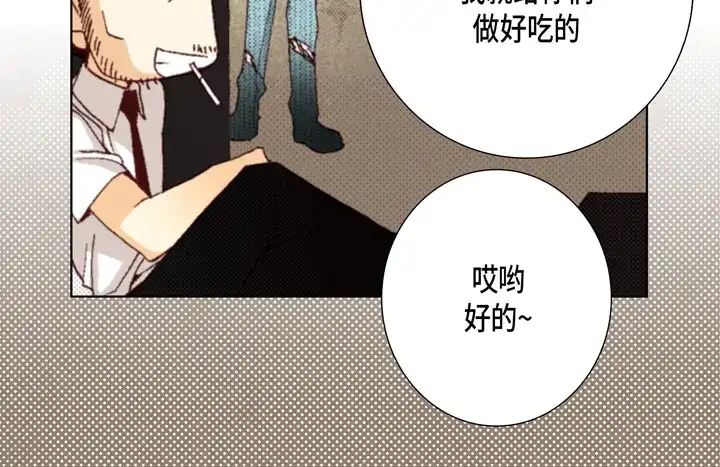 完美无缺的虏获 第29话 出大事 第48页