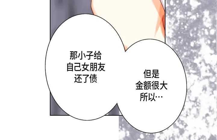 完美无缺的虏获 第29话 出大事 第62页