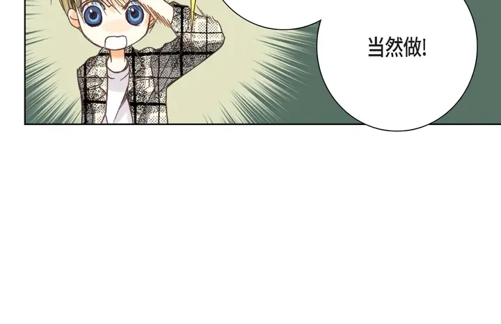 完美无缺的虏获 第3话 当然做 第10页