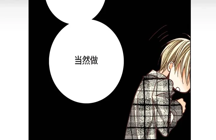 完美无缺的虏获 第3话 当然做 第22页
