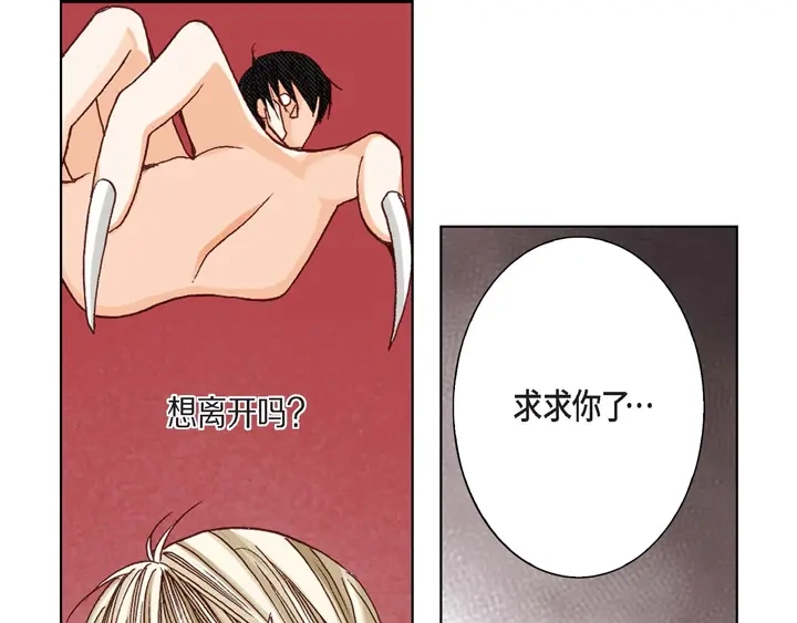 完美无缺的虏获 第3话 当然做 第49页