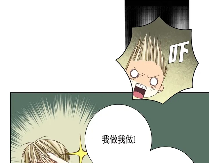 完美无缺的虏获 第3话 当然做 第9页