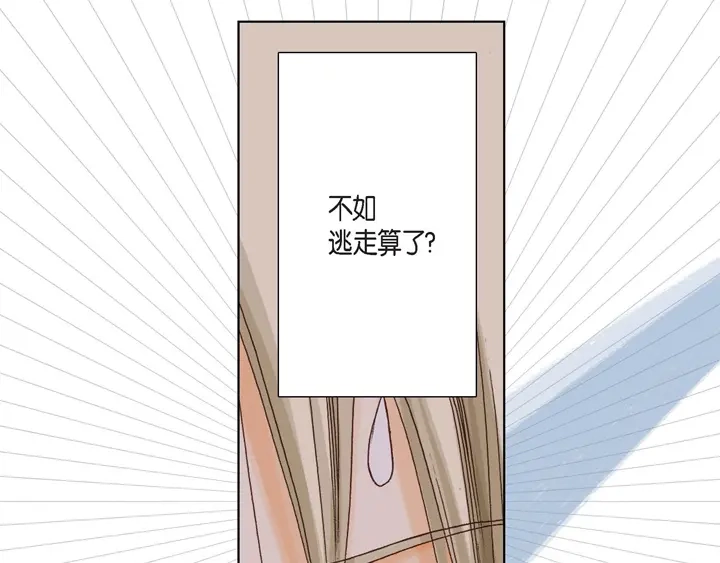 完美无缺的虏获 第3话 当然做 第19页