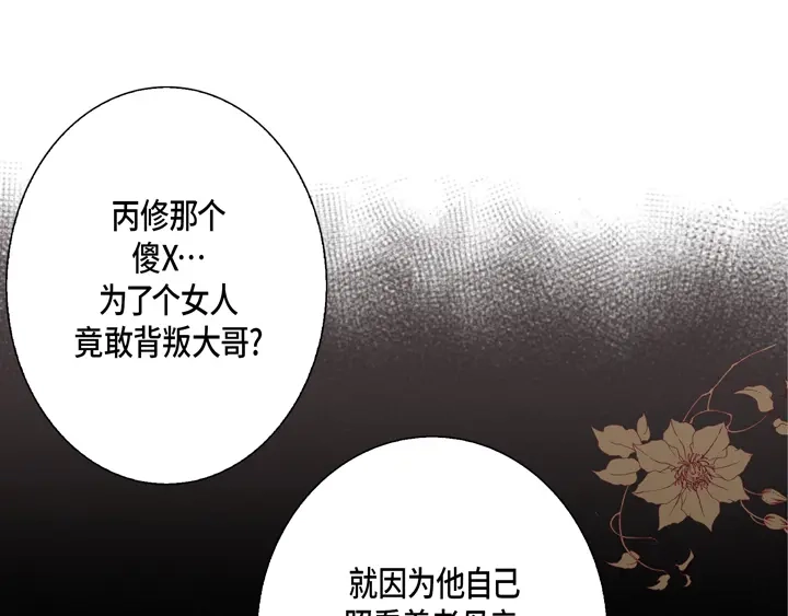 完美无缺的虏获 第30话 背板大哥 第51页